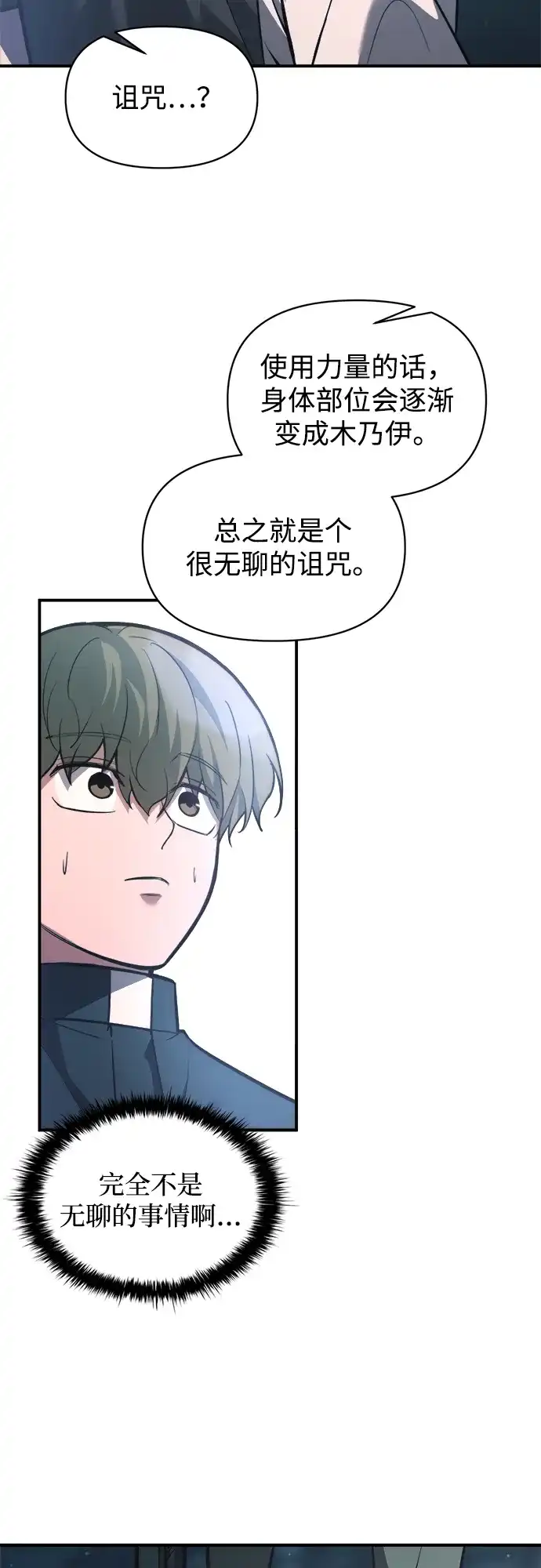 成为塔防游戏里的暴君 第162话 第51页