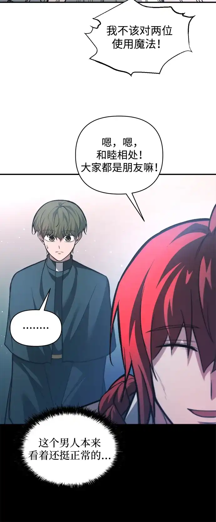 成为塔防游戏里的暴君 第162话 第41页