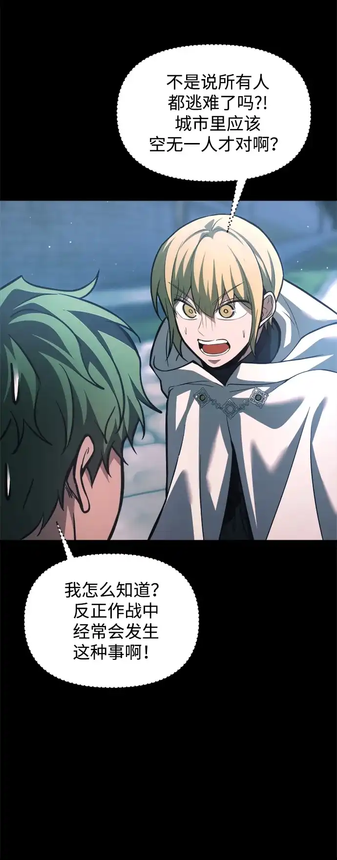 成为塔防游戏里的暴君 第162话 第8页