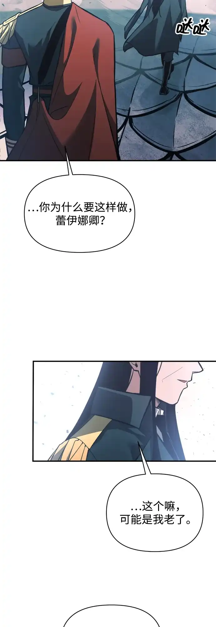 成为塔防游戏里的暴君 第162话 第29页