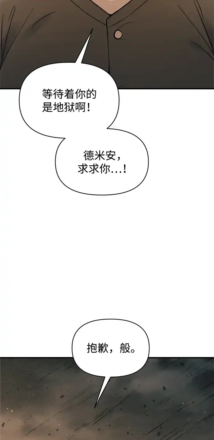 成为塔防游戏里的暴君 第163话 第62页