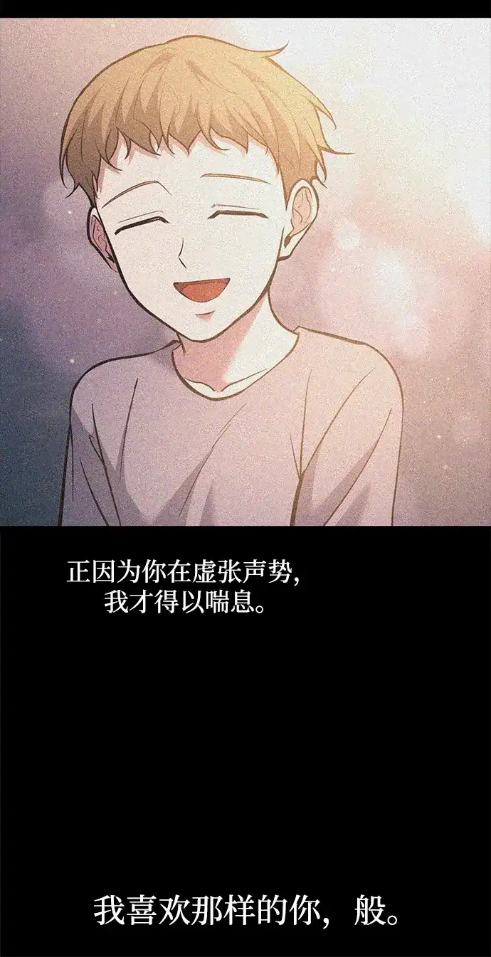 成为塔防游戏里的暴君 第163话 第74页