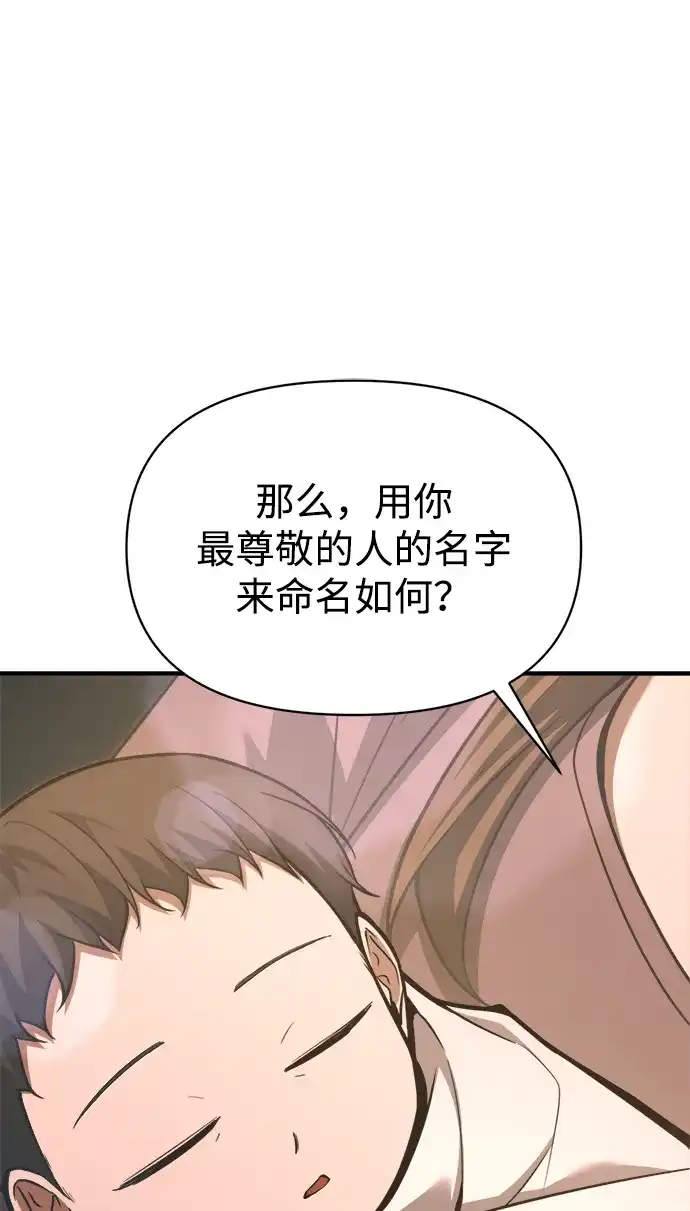 成为塔防游戏里的暴君 第163话 第26页