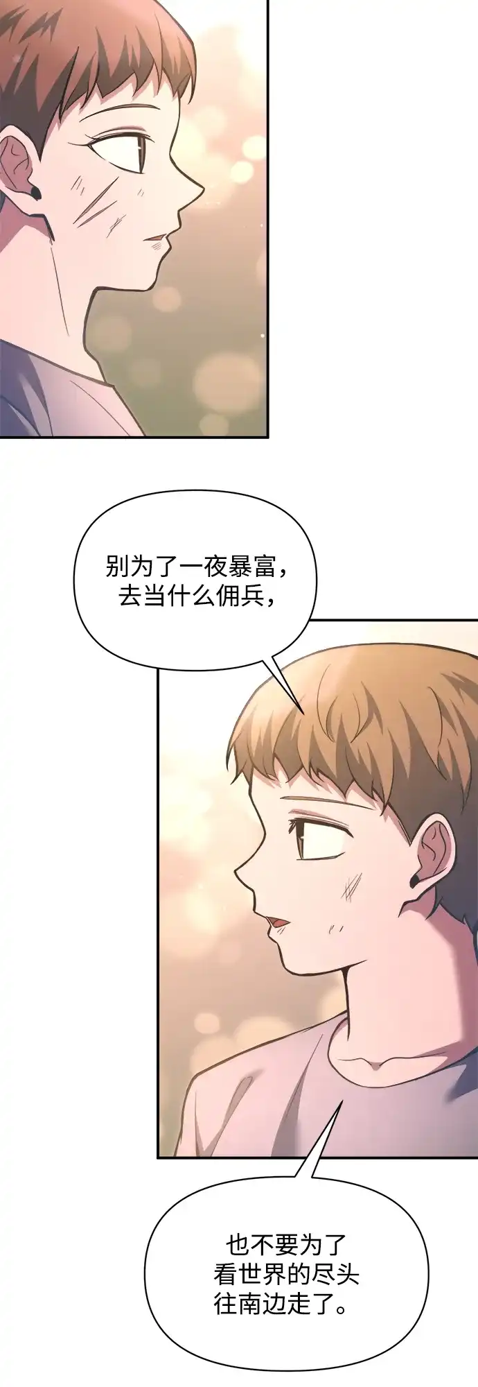 成为塔防游戏里的暴君 第163话 第4页