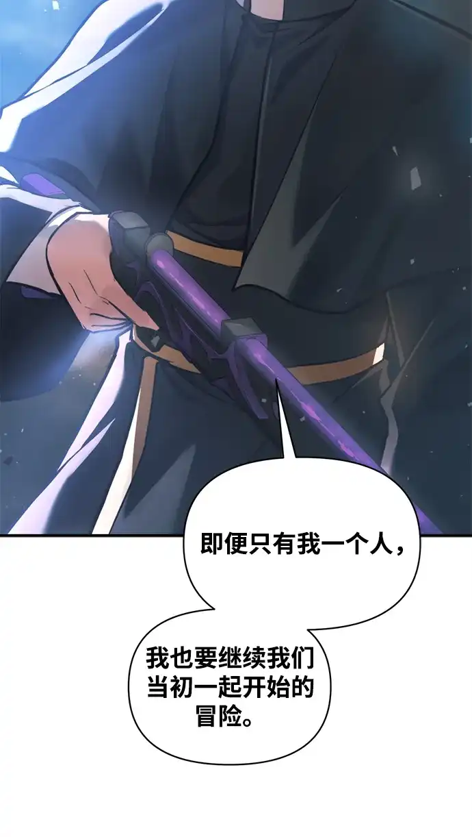 成为塔防游戏里的暴君 第163话 第83页