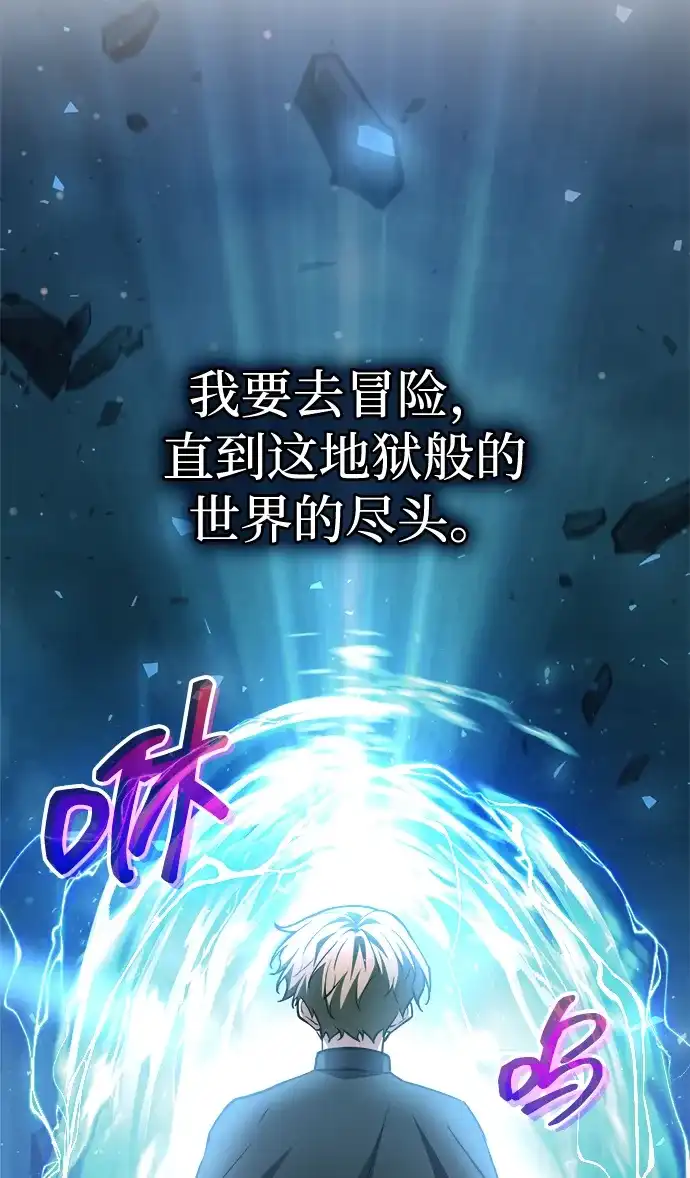 成为塔防游戏里的暴君 第163话 第79页