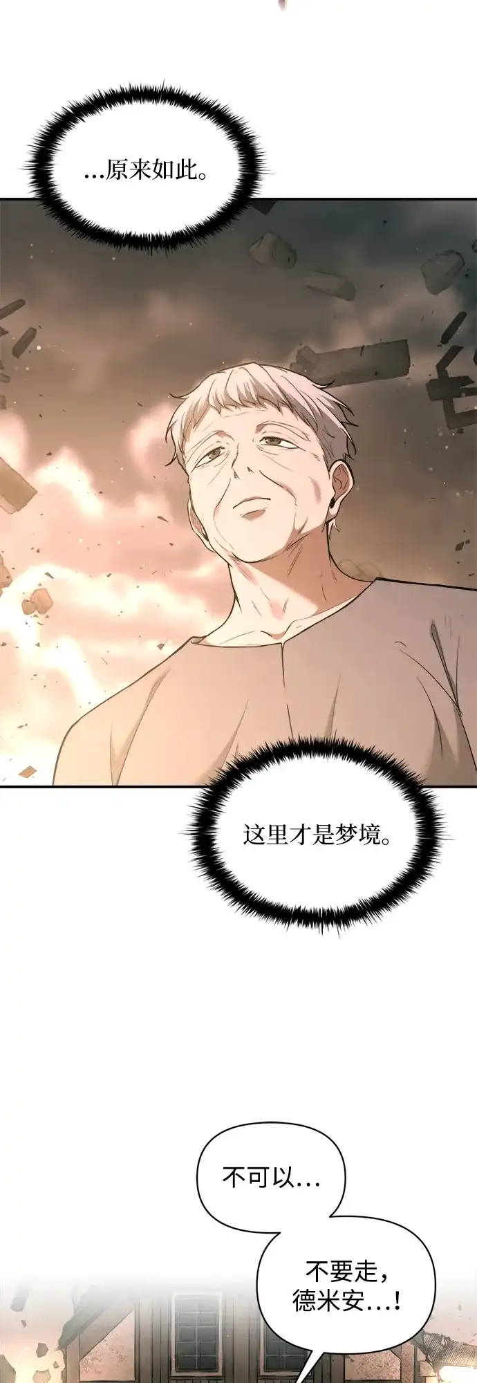 成为塔防游戏里的暴君 第163话 第59页