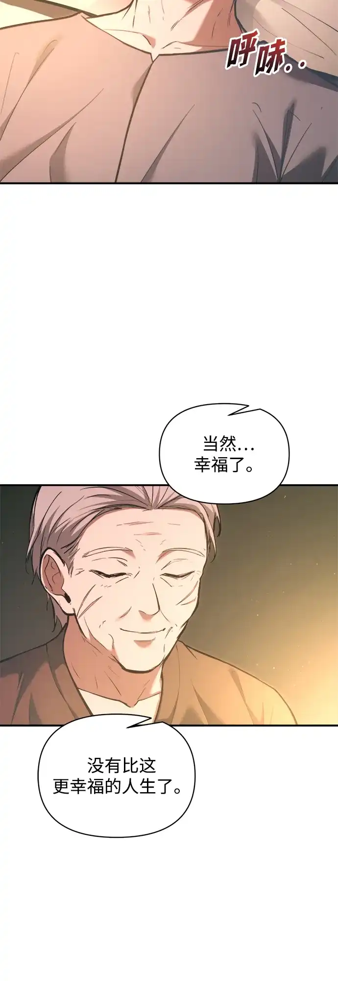 成为塔防游戏里的暴君 第163话 第36页