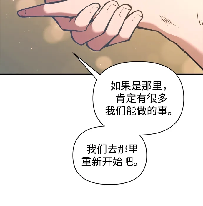 成为塔防游戏里的暴君 第163话 第9页