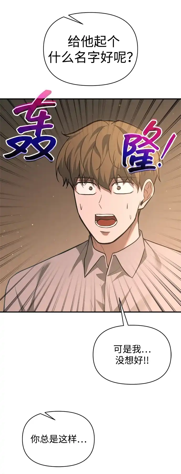 成为塔防游戏里的暴君 第163话 第25页