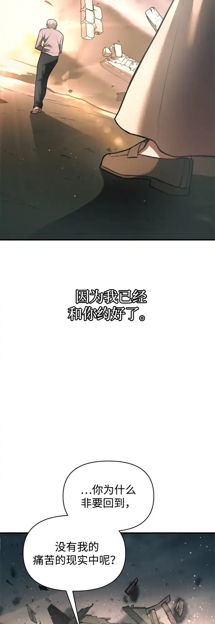 成为塔防游戏里的暴君 第163话 第67页