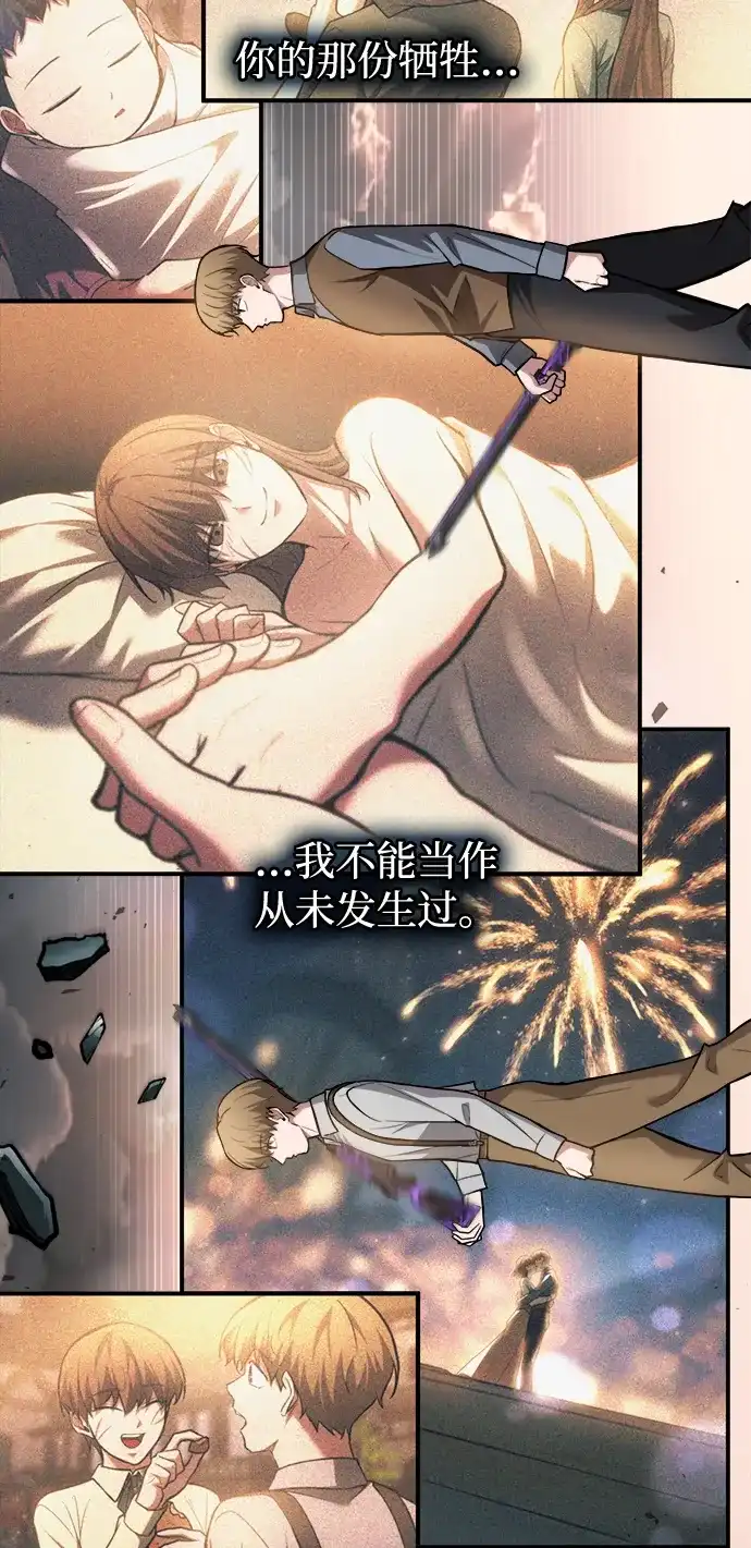 成为塔防游戏里的暴君 第163话 第76页