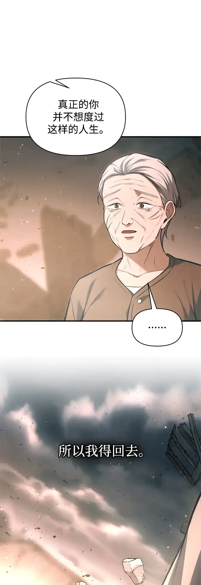 成为塔防游戏里的暴君 第163话 第66页