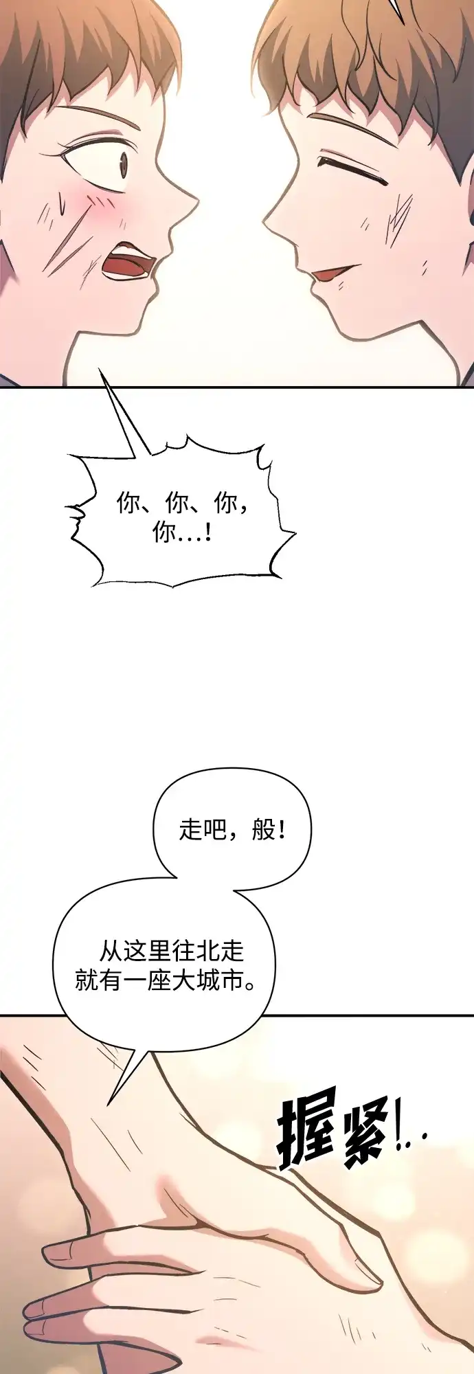 成为塔防游戏里的暴君 第163话 第8页