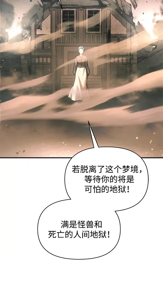 成为塔防游戏里的暴君 第163话 第68页