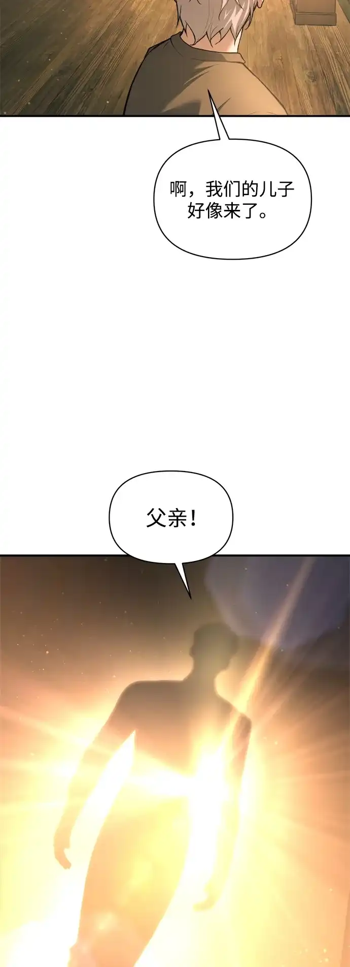 成为塔防游戏里的暴君 第163话 第38页