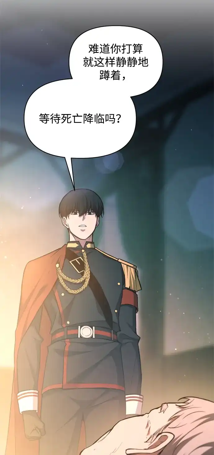 成为塔防游戏里的暴君 第163话 第42页