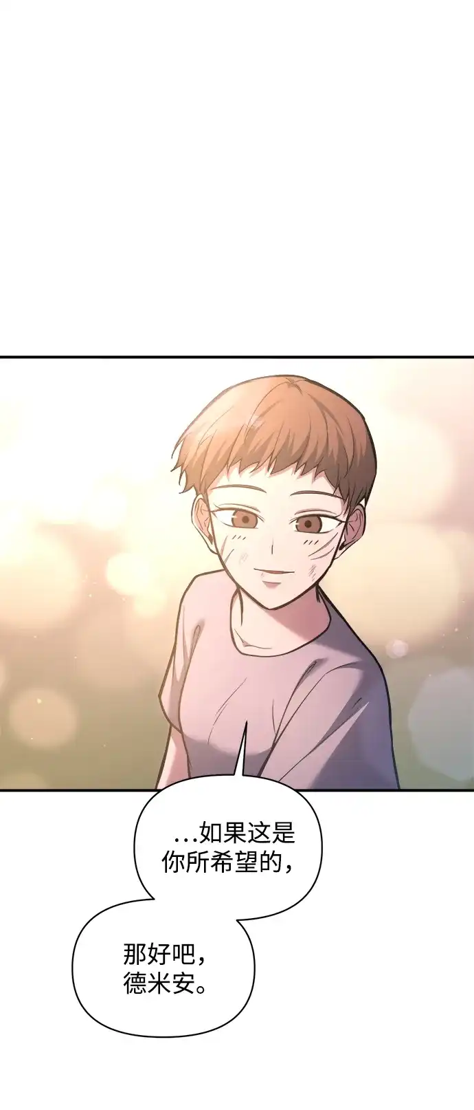 成为塔防游戏里的暴君 第163话 第11页