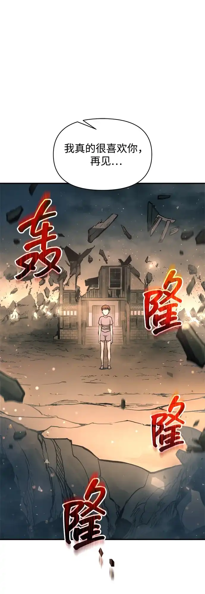 成为塔防游戏里的暴君 第163话 第84页