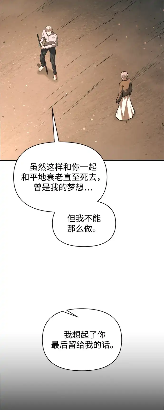 成为塔防游戏里的暴君 第163话 第63页