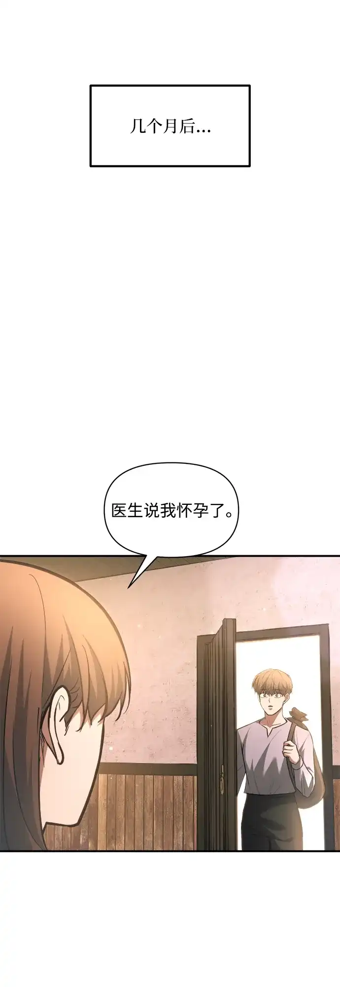 成为塔防游戏里的暴君 第163话 第20页