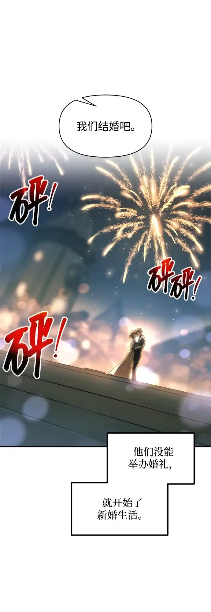 成为塔防游戏里的暴君 第163话 第19页