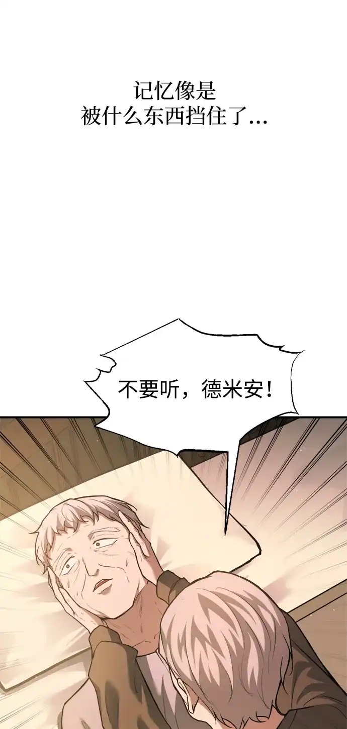 成为塔防游戏里的暴君 第163话 第47页