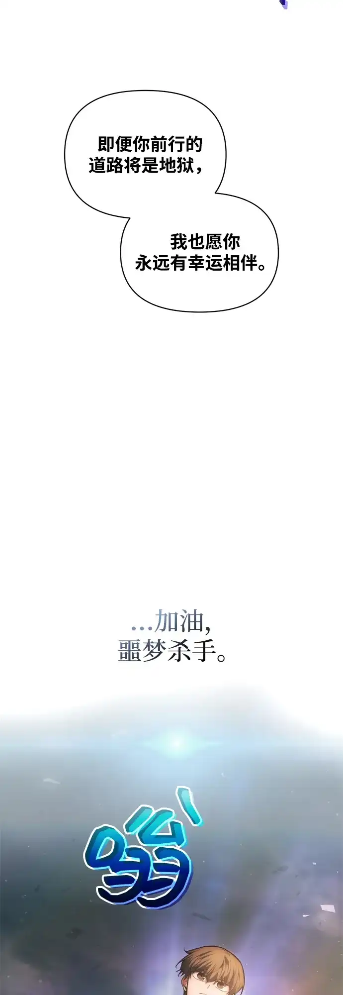 成为塔防游戏里的暴君 第163话 第86页