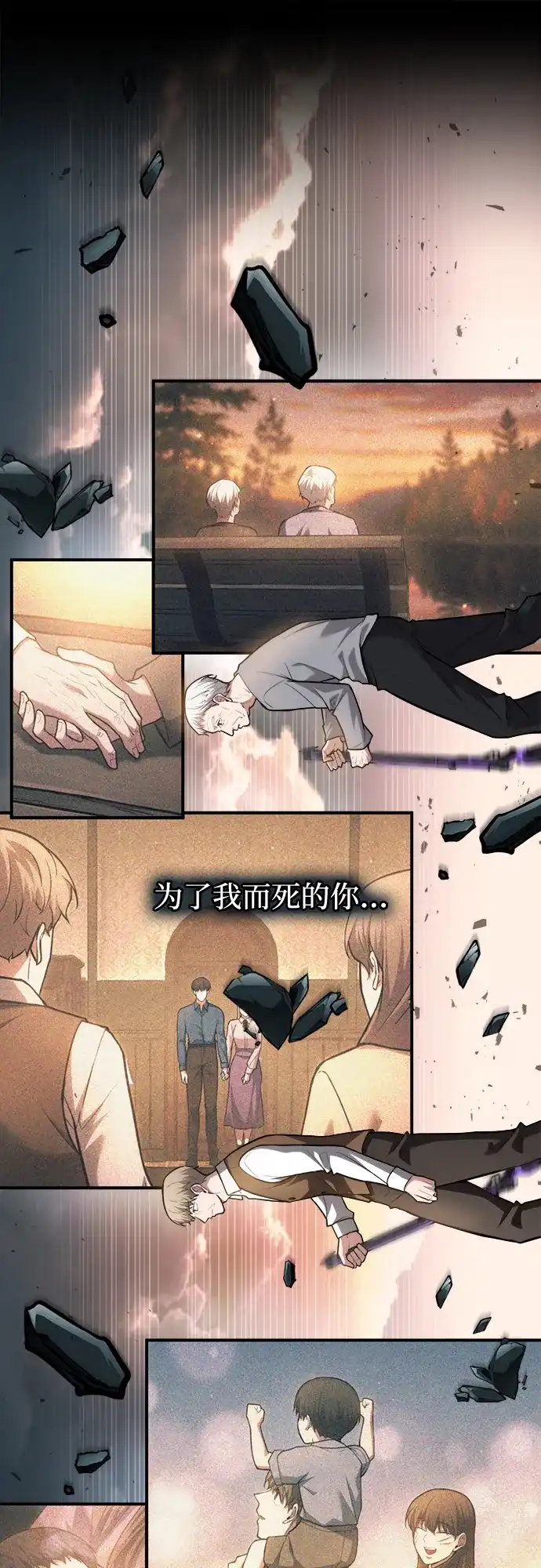 成为塔防游戏里的暴君 第163话 第75页