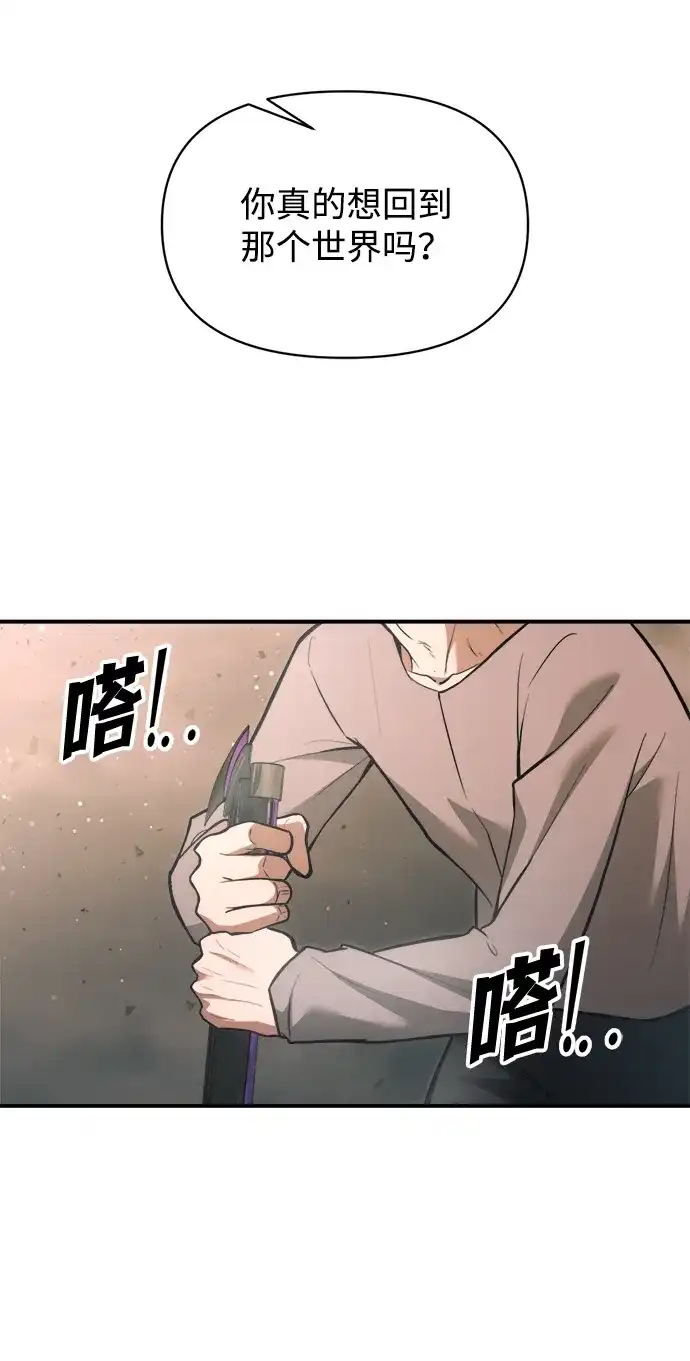 成为塔防游戏里的暴君 第163话 第69页
