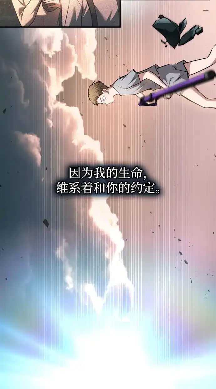 成为塔防游戏里的暴君 第163话 第77页