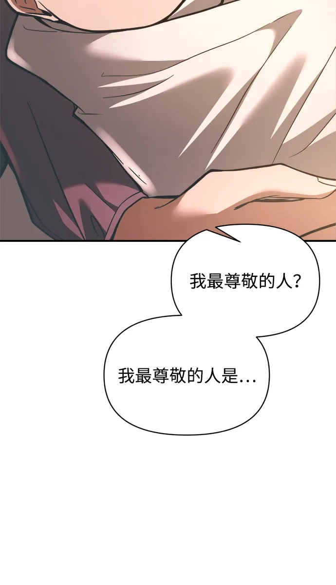 成为塔防游戏里的暴君 第163话 第27页