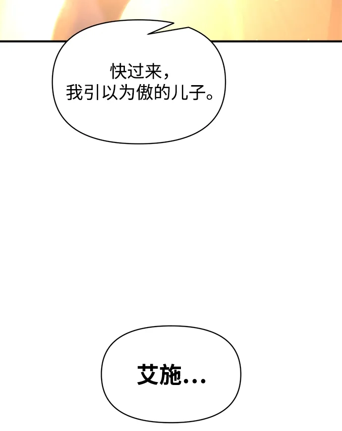成为塔防游戏里的暴君 第163话 第39页