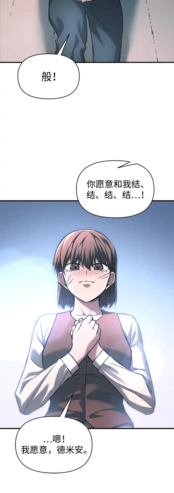 成为塔防游戏里的暴君 第163话 第18页