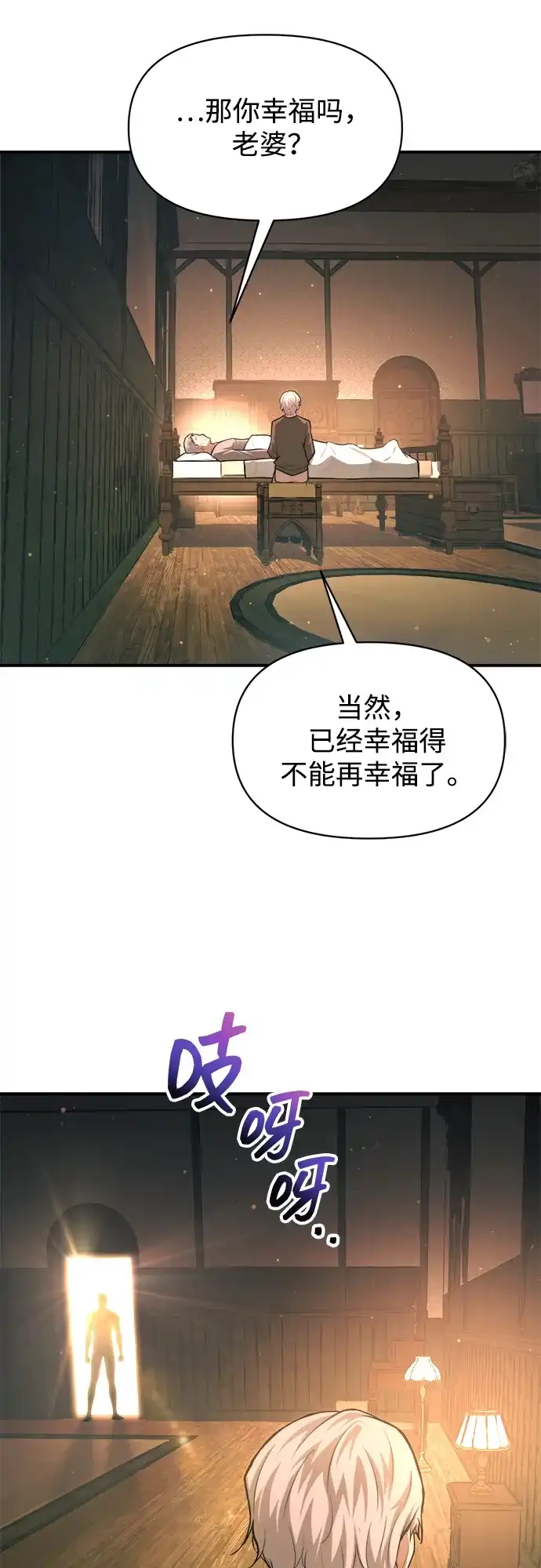 成为塔防游戏里的暴君 第163话 第37页