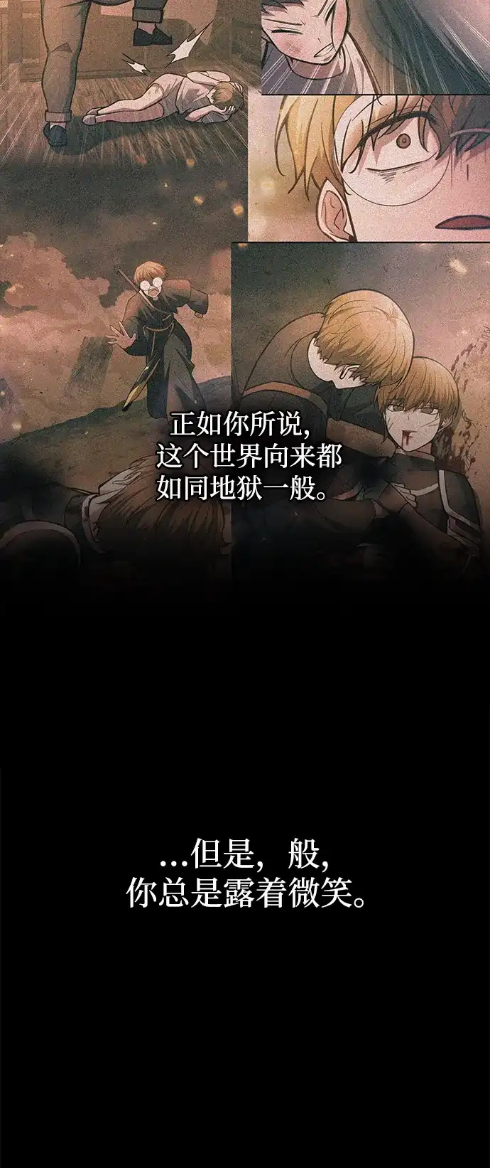 成为塔防游戏里的暴君 第163话 第72页