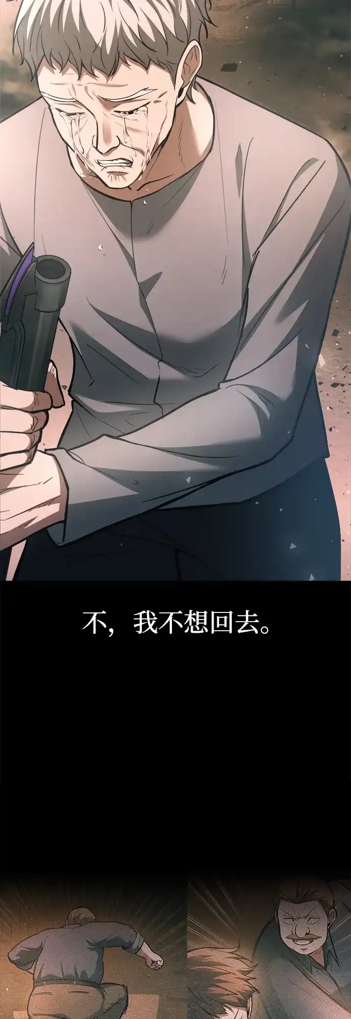 成为塔防游戏里的暴君 第163话 第71页