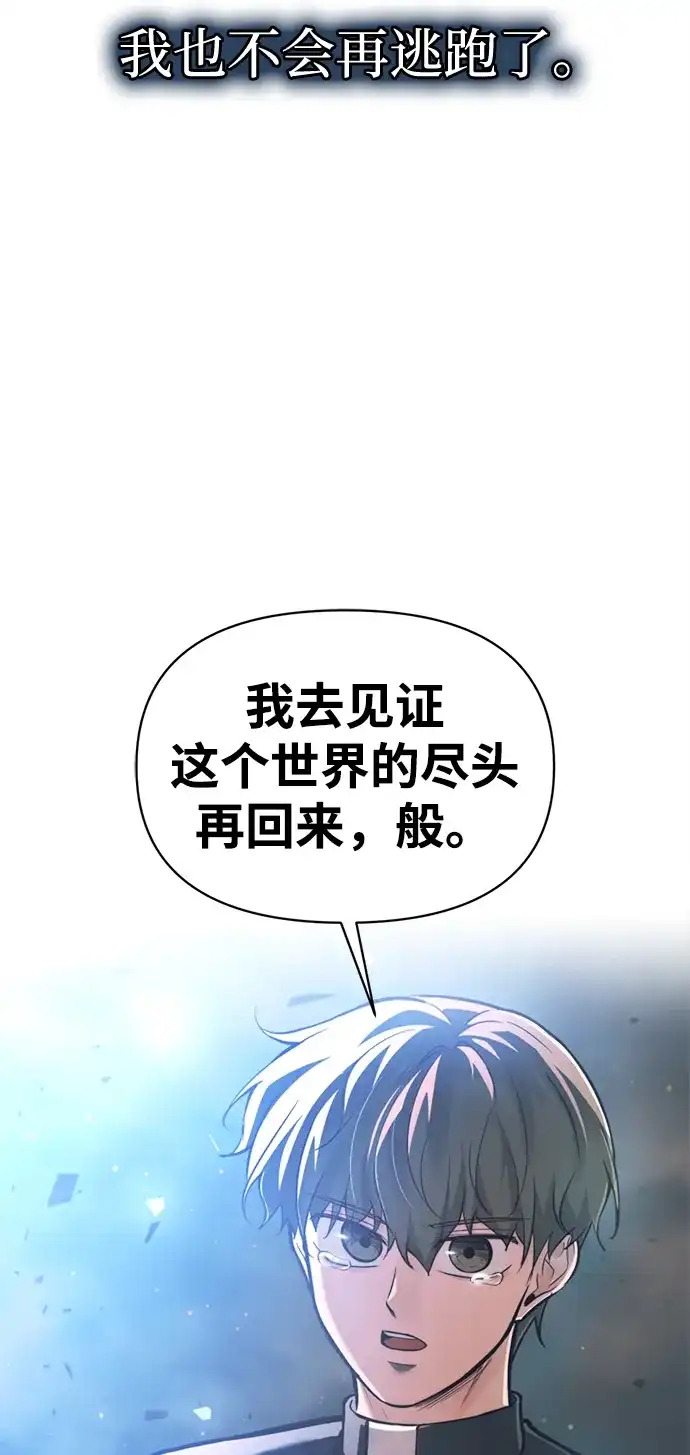成为塔防游戏里的暴君 第163话 第82页