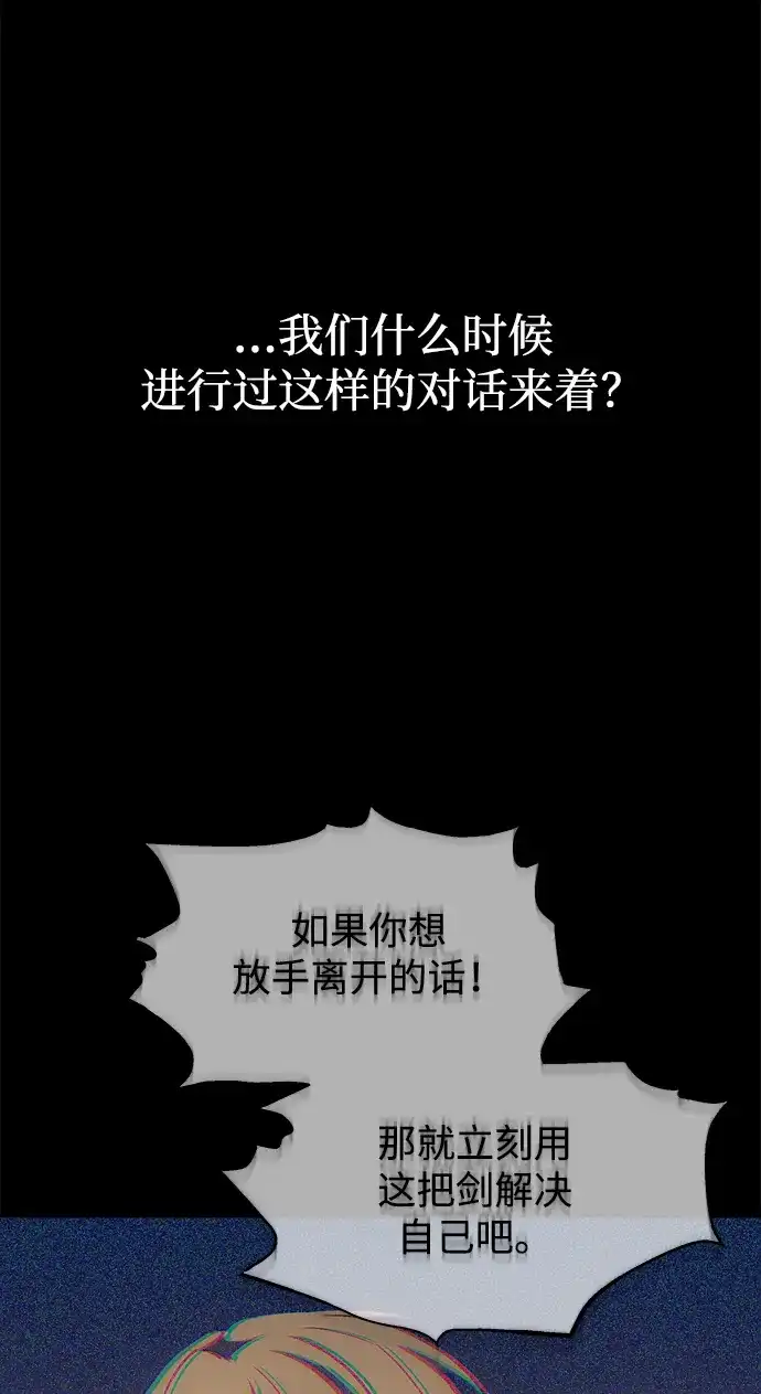 成为塔防游戏里的暴君 第163话 第45页