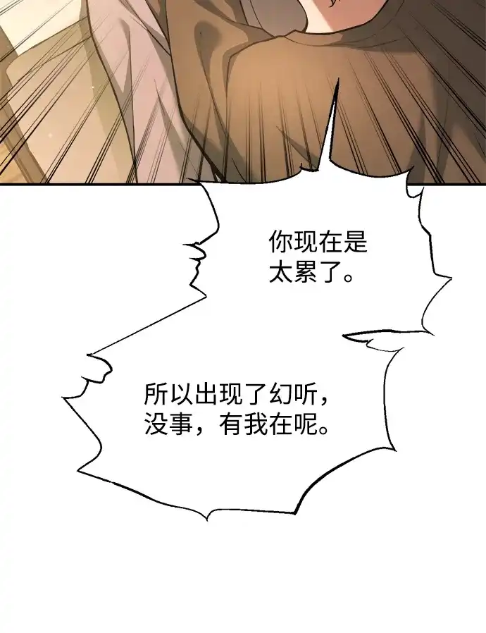 成为塔防游戏里的暴君 第163话 第48页