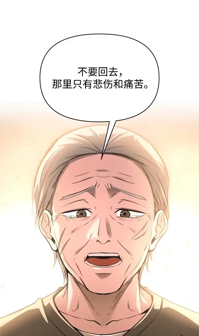 成为塔防游戏里的暴君 第163话 第61页