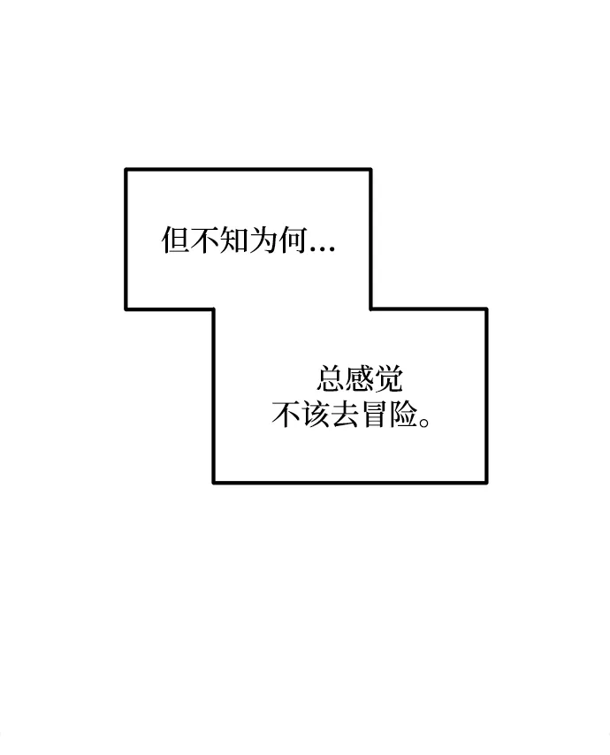 成为塔防游戏里的暴君 第163话 第6页