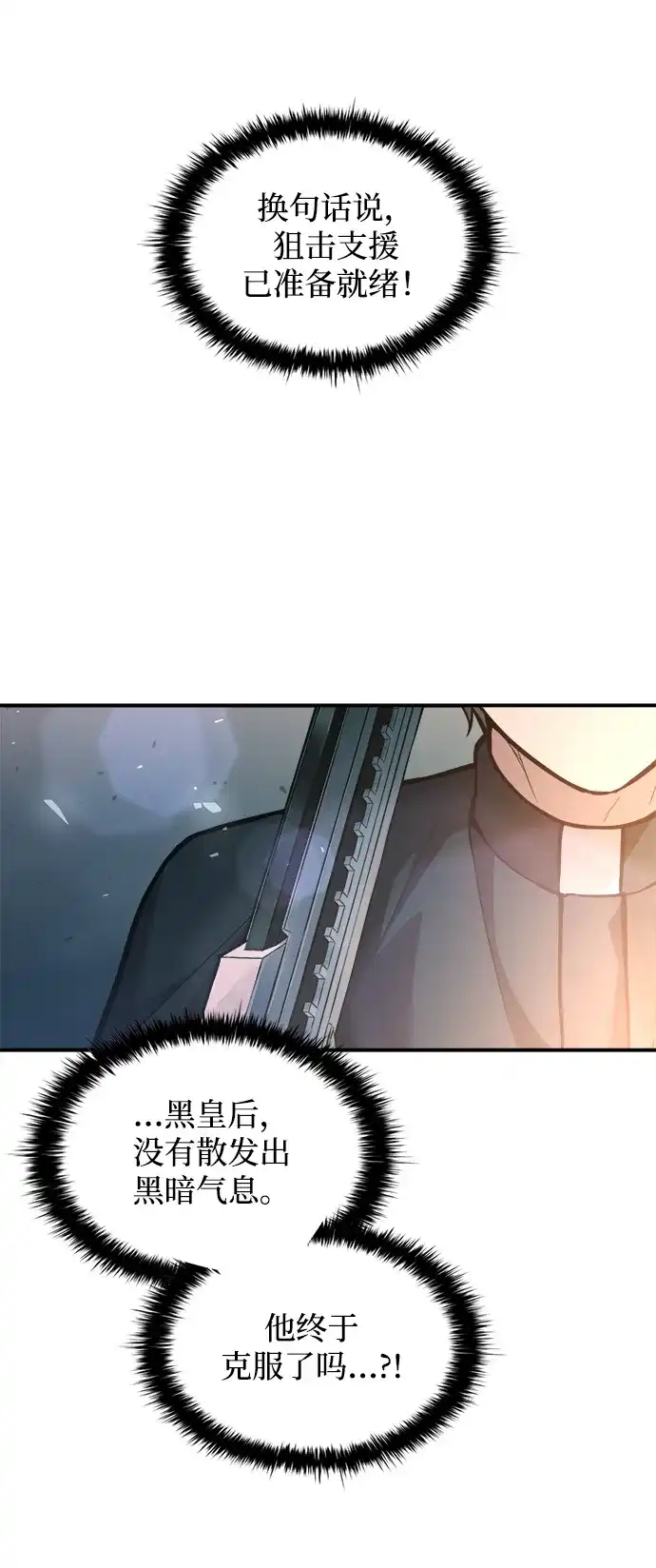 成为塔防游戏里的暴君 第164话 第53页