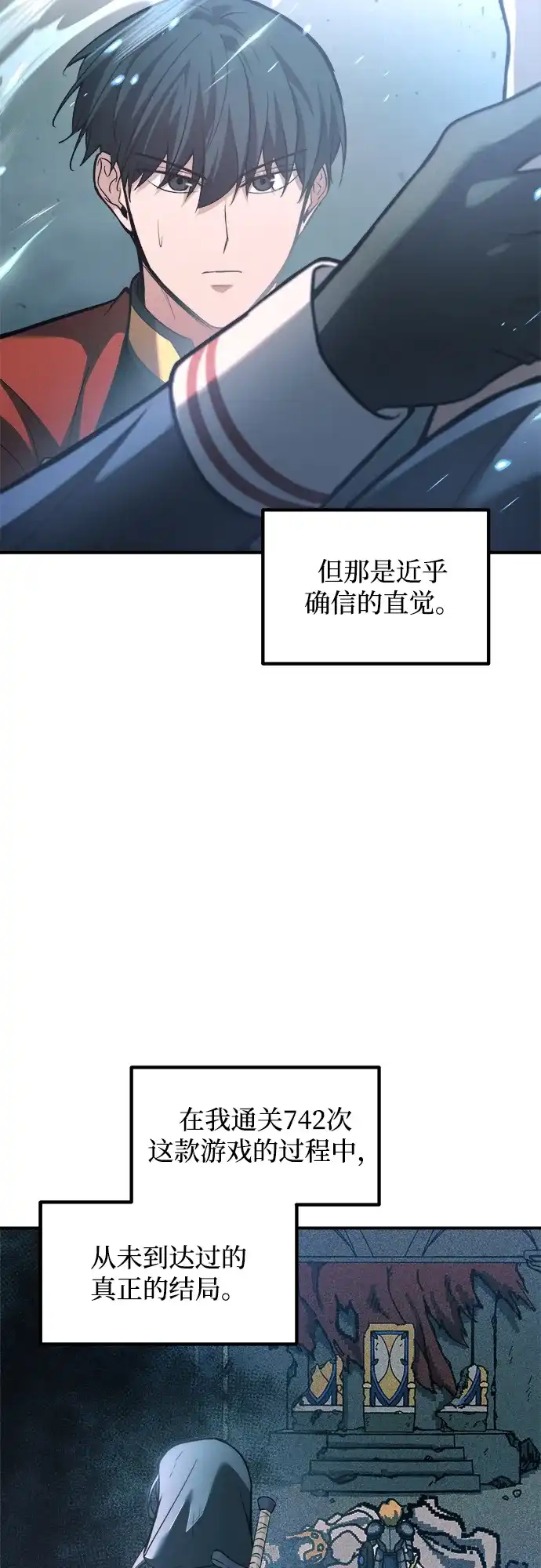 成为塔防游戏里的暴君 第164话 第44页