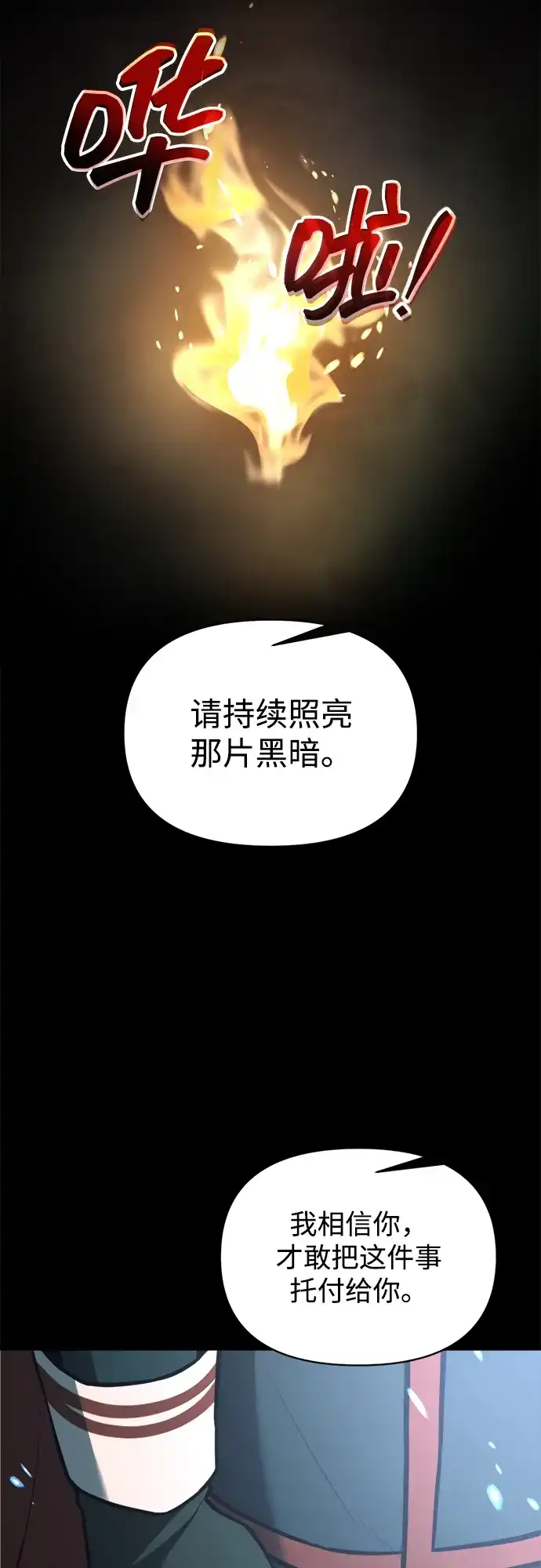 成为塔防游戏里的暴君 第164话 第33页