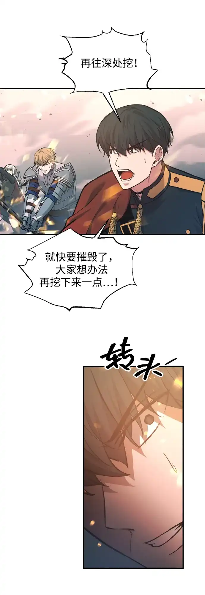 成为塔防游戏里的暴君 第164话 第12页