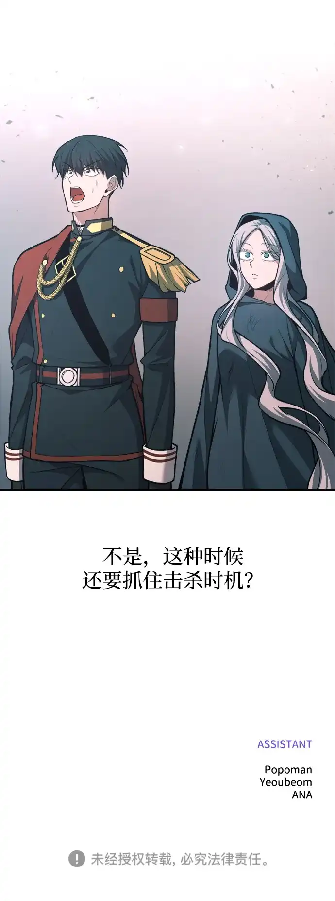 成为塔防游戏里的暴君 第164话 第85页