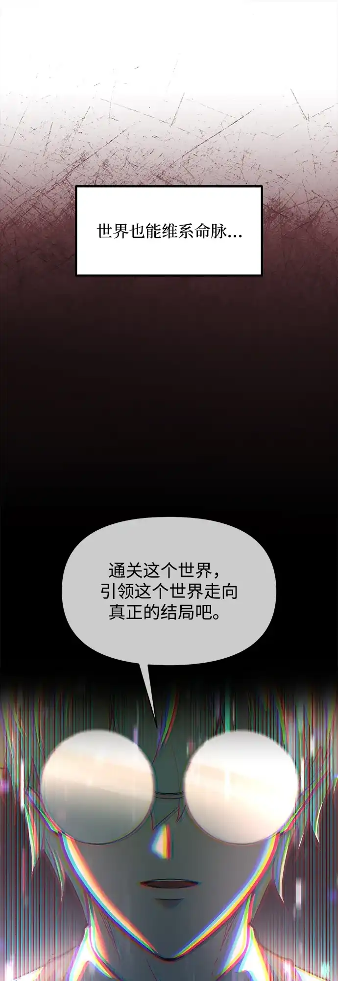 成为塔防游戏里的暴君 第164话 第40页