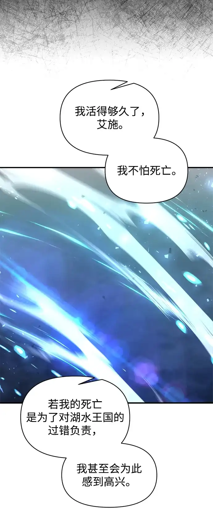 成为塔防游戏里的暴君 第164话 第31页