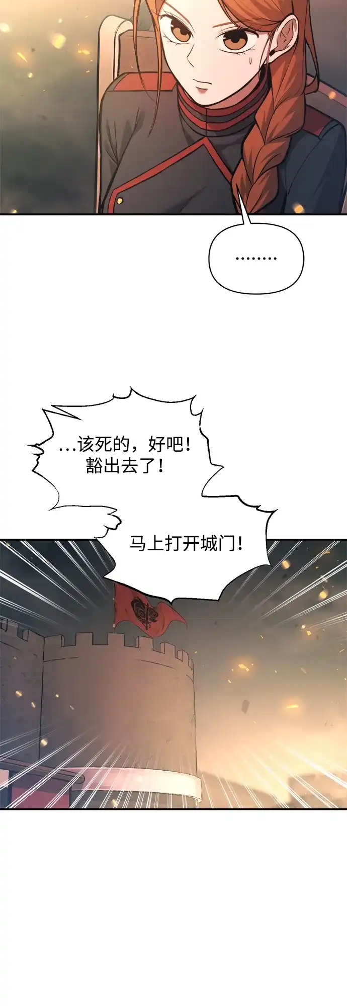 成为塔防游戏里的暴君 第164话 第10页